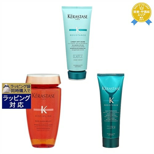 ケラスターゼ レジスタンス RE バン セラピュート 250ml/8.5fl.oz とレジスタンス RE ソワン ド フォルス 200ml とディシプリン DP バン オレオ リラックス 250ml のセット | 最安値に挑戦 KERASTASE シャンプー