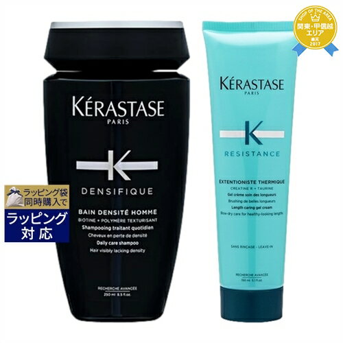 送料無料★ケラスターゼ DS バン デンシフィック オム 250ml とレジスタンス RE エクステンショ二スト ..