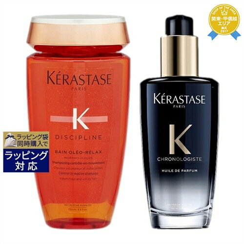 ケラスターゼ ディシプリン DP バン オレオ リラックス 250ml とユイル クロノロジスト R 100ml のセット | 最安値に挑戦 KERASTASE シャンプー