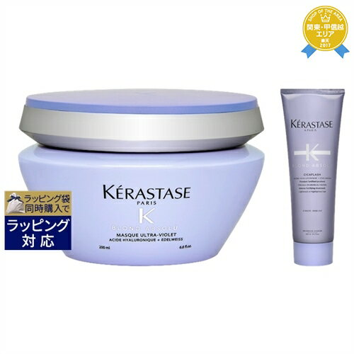 送料無料★ケラスターゼ ブロンドアブソリュ 2点セット/マスク 200ml ＋ BL ソワン シカフラッシュ 250ml | KERASTASE ヘアマスク/パック