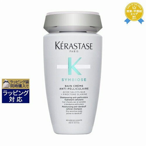 送料無料★ケラスターゼ シンビオース バン クリーム Aペリキュラー 250ml | KERASTASE シャンプー