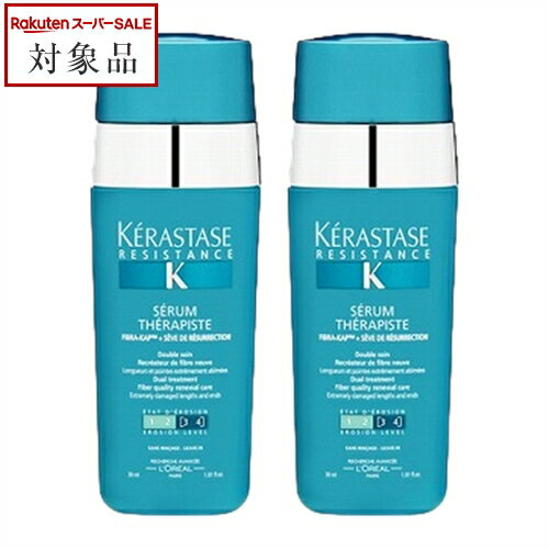 送料無料 ケラスターゼ レジスタンス RE セラム セラピュート お得な2個セット 30ml x 2 | スーパーSALE スーパーセール 値下げ KERASTASE ヘアエッセンス