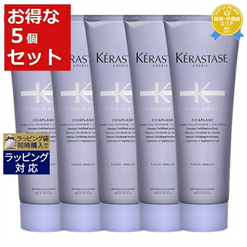 送料無料★ケラスターゼ ブロンドアブソリュ BL ソワン シカフラッシュ お得な5個セット 250ml x 5 | KERASTASE ヘアエッセンス