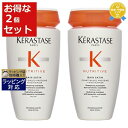 送料無料★ケラスターゼ ニュートリティブ NU バン サテン R お得な2個セット 250ml x 2 | KERASTASE シャンプー