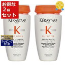 送料無料★ケラスターゼ ニュートリティブ NU バン サテン リッシュ お得な2個セット 250ml x 2 | KERASTASE シャンプー