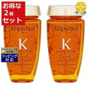 送料無料★ケラスターゼ HU エリクシール ウルティム ル バン オイルシャンプー お得な2個セット 250ml x 2 | KERASTASE シャンプー