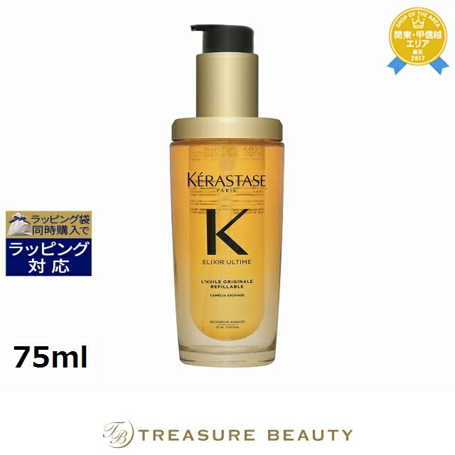 《あす楽対応》送料無料 ケラスターゼ HU ユイルスブリム R 75ml | 《時間指定不可》 KERASTASE ヘアオイル