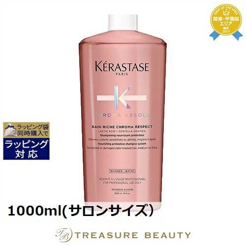 《あす楽対応》送料無料 ケラスターゼ CA クロマアブソリュ バン リッシュ クロマプロテクト 1000ml(サロンサイズ） | 日本未発売 お得な大容量サイズ 《時間指定不可》 KERASTASE シャンプー