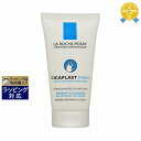 ラロッシュ ポゼ シカプラスト ハンドクリーム 50ml | 日本未発売 最安値に挑戦 La Roche Posay ハンドクリーム