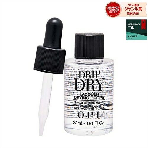 最大15000円クーポン17種配布★オーピーアイ / OPI ドリップドライ 30ml 最安値に挑戦 OPI トップ・ベースコート