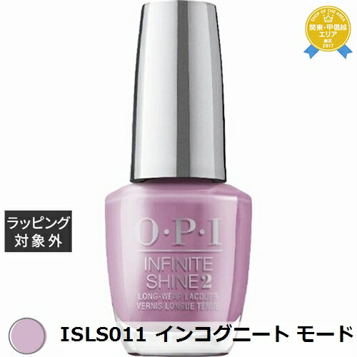 オーピーアイ / OPI インフィニットシャイン ISLS011 インコグニート モード 15mL | 最安値に挑戦 OPI マニキュア