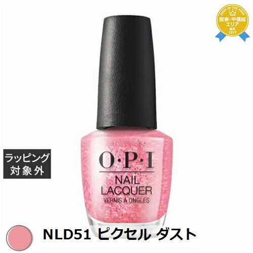 オーピーアイ / OPI ネイルラッカー NLD51 ピクセル ダスト 15mL | 最安値に挑戦 OPI マニキュア