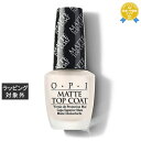 オーピーアイ / OPI マットトップコート 15mL | 最安値に挑戦 OPI トップ・ベースコート