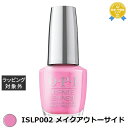 オーピーアイ / OPI インフィニットシャイン ISLP002 メイクアウトーサイド | 最安値に挑戦 OPI マニキュア