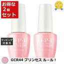 送料無料 オーピーアイ / OPI ジェルカラー GCR44 プリンセス ル-ル! 15mL x 2 | OPI マニキュア