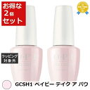 送料無料★オーピーアイ / OPI ジェルカラー GCSH1 ベイビー テイク ア バウ 15mL x 2 | OPI マニキュア