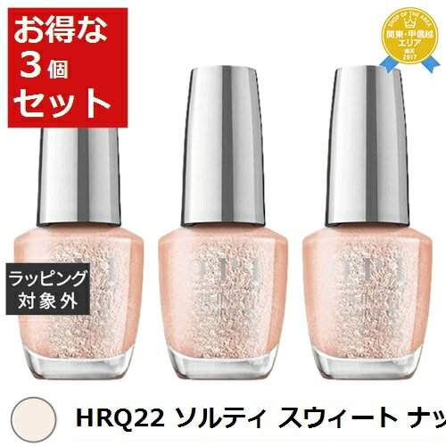 送料無料★オーピーアイ / OPI インフィニットシャイン HRQ22 ソルティ スウィート ナッシングス 15mL x 3 | OPI マニキュア