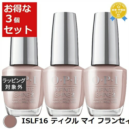 送料無料★オーピーアイ / OPI インフィニットシャイン ISLF16 ティクル マイ フランセィ 15mL x 3 | OPI マニキュア