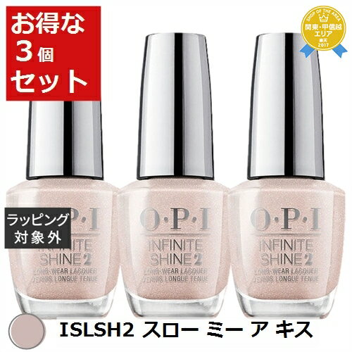 送料無料★オーピーアイ / OPI インフィニットシャイン ISLSH2 スロー ミー ア キス 15mL x 3 | OPI マニキュア