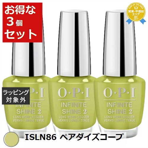 送料無料★オーピーアイ / OPI インフィニットシャイン ISLN86 ペアダイズコープ 15ml x 3 | OPI マニキュア