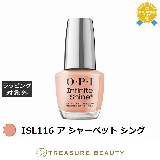 【最大4500円クーポン】オーピーアイ / OPI インフィニットシャインα ISL116 ア シャーベット シング 15mL | 最安値に挑戦 OPI マニキ...