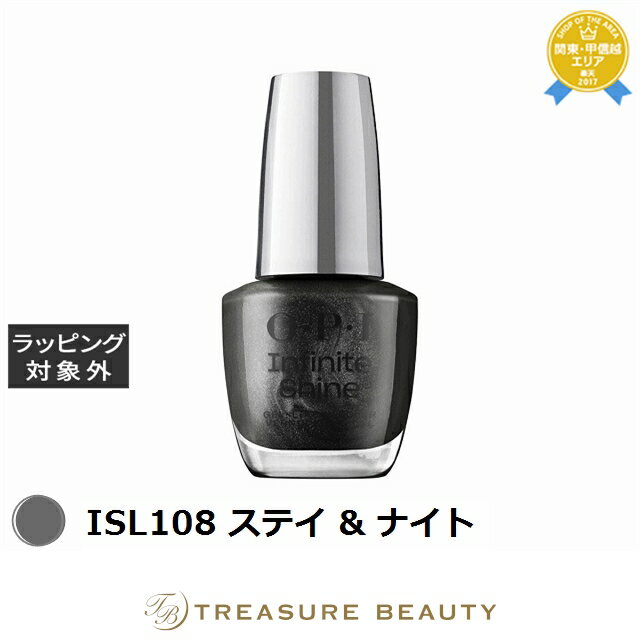 【最大4500円クーポン】オーピーアイ / OPI インフィニットシャインα ISL108 ステイ & ナイト 15mL | 最安値に挑戦 OPI マニキュア