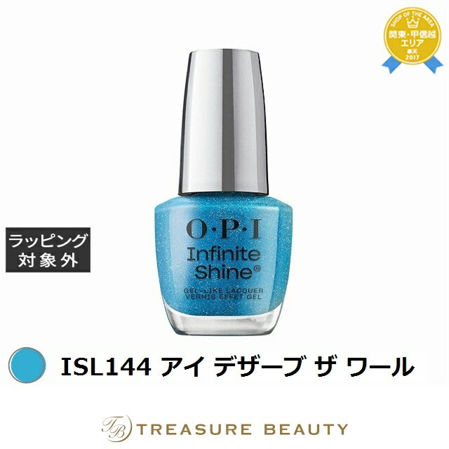 オーピーアイ / OPI インフィニットシャインα ISL144 アイ デザーブ ザ ワール 15mL | 最安値に挑戦 OPI マニキュア