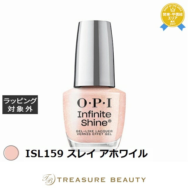 【最大4500円クーポン】オーピーアイ / OPI インフィニットシャインα ISL159 スレイ アホワイル 15mL | 最安値に挑戦 OPI マニキュア