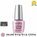 オーピーアイ / OPI インフィニットシャインα ISL165 タイム ウィル パステル 15mL | 最安値に挑戦 OPI マニキュア