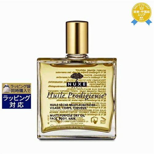 1500円クーポン対象商品★ニュクス プロディジュー オイル 50ml | 最安値に挑戦 NUXE ボディオイル お買い物マラソン サンキュー クーポン(次回使える) 配布