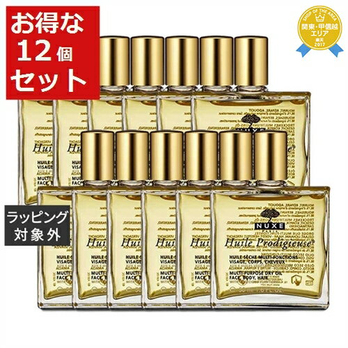 送料無料★ニュクス プロディジュー オイル お得な12個セット 50ml x 12 【仕入れ】 | NUXE ボディオイル