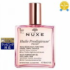 ニュクス プロディジュー フローラル オイル 100ml | 最安値に挑戦 NUXE ボディオイル