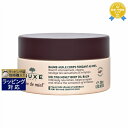 送料無料 ニュクス レーブドミエル メルティング ボディ オイルバーム 200ml | NUXE ボディクリーム
