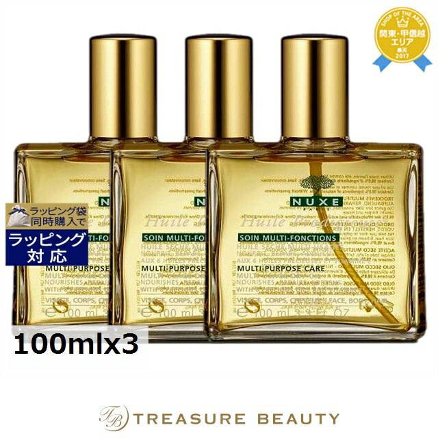 【最大4500円クーポン】送料無料 ニュクス プロディジュー オイル お得な3個セット 100mlx3 | NUXE ボディオイル