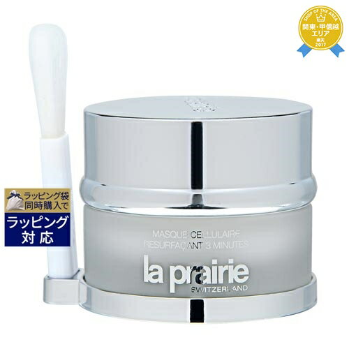 送料無料★ラプレリー セルラー 3-ミニッツ　ピール 40ml | la prairie ゴマージュ・ピーリング