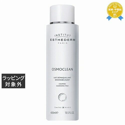 送料無料★エステダム センシ クレンジングミルク ビッグボトル 400ml | ESTHEDERM ミルククレンジング 1