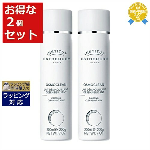 送料無料★エステダム センシ クレンジング ミルク お得な2個セット 200ml x 2 | ESTHEDERM ミルククレンジング