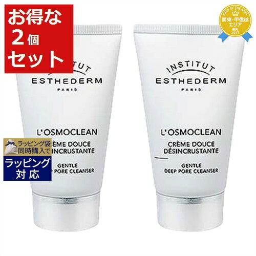 送料無料★エステダム オスモクリーン お得な2個セット 75ml x 2 | ESTHEDERM クレンジングクリーム