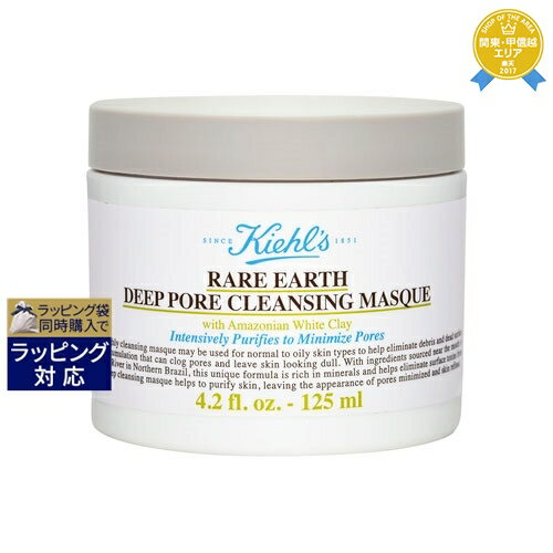 キールズ / キール レアアース マスク 125ml | 最安値に挑戦 Kiehl s 洗い流すパック・マスク