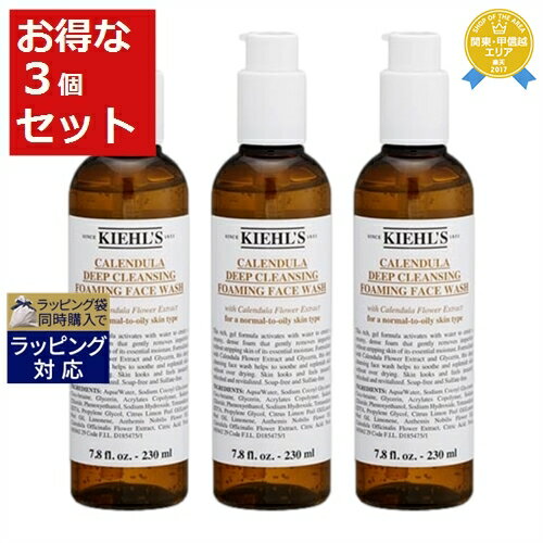 送料無料★キールズ / キール ディープクレンジング ジェル CL もっとお得な3個セット 230ml x 3 | Kiehl's クレンジングジェル