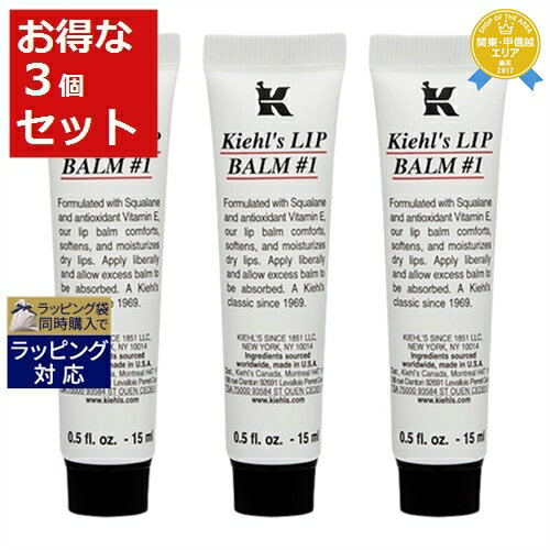 キールズ キールズ / キール リップ バーム No.1 No.1 15ml x 3 | UVケア 紫外線 日焼け止め | 最安値に挑戦 Kiehl's リップケア