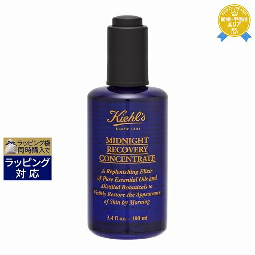 送料無料★キールズ / キール ミッドナイトボタニカル コンセントレート 100ml BIGサイズ | Kiehl's 美容液