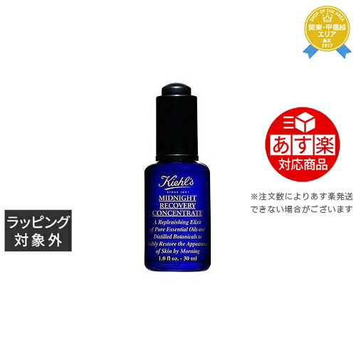 《あす楽対応》送料無料★キールズ / キール ミッドナイトボタニカル コンセントレート 30ml | 《時間指定不可》 Kiehl's 美容液