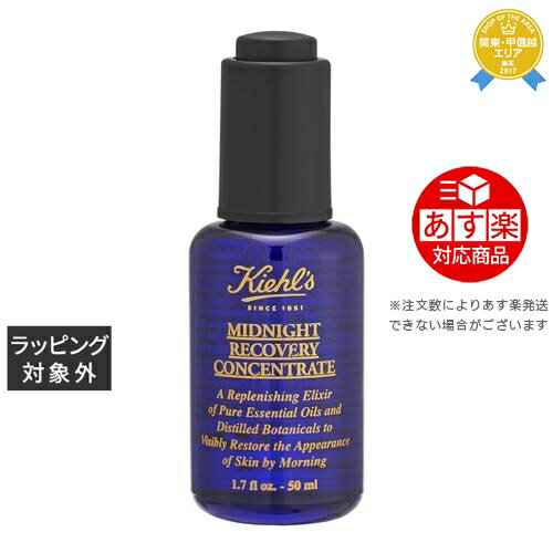 《あす楽対応》送料無料★キールズ / キール ミッドナイトボタニカル コンセントレート 50ml | 日本未発売 お得な大容量サイズ 《時間指定不可》 Kiehl's 美容液