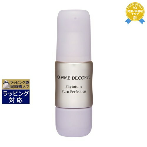 最大2000円OFF★コスメデコルテ フィトチューン ターン パーフェクション 40ml | 最安値に挑戦 Cosme Decorte 美容液