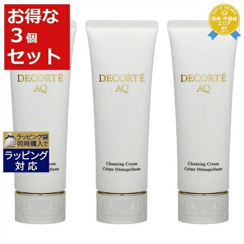 送料無料★コスメデコルテ AQ クレンジングクリーム もっとお得な3個セット 125ml x 3 Cosme Decorte クレンジングクリーム