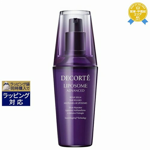 送料無料★コスメデコルテ リポソーム アドバンスト リペアセラム 75ml | Cosme Decorte 美容液