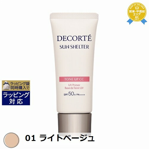 コスメデコルテ（4000円程度） コスメデコルテ サンシェルター トーンアップCC 01 ライトベージュ 34ml | 最安値に挑戦 Cosme Decorte 化粧下地