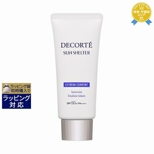 コスメデコルテ サンシェルター マルチ プロテクション コンフォート 56ml | 最安値に挑戦 Cosme Decorte 日焼け止め（顔）