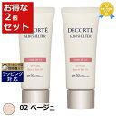 送料無料 コスメデコルテ サンシェルター マルチ プロテクション トーンアップCC 02 ベージュ 32ml x 2 | Cosme Decorte 日焼け止め(顔)